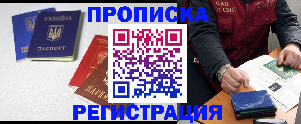 прописка ребенка в Череповце