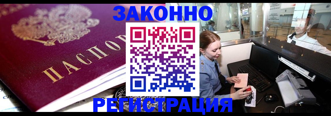 временная регистрация недорого в Череповце